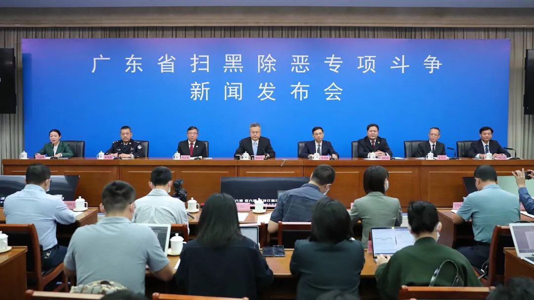 广东省扫黑除恶专项斗争新闻发布会公布成绩单（最新发布）