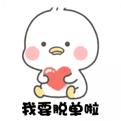 双11组织帮你脱单