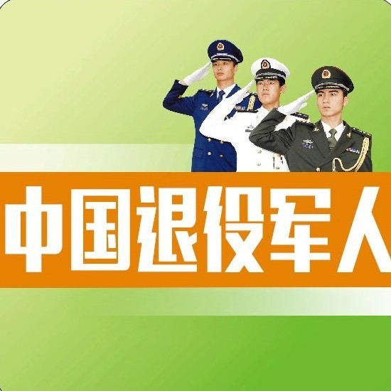 权威解读:退役军人保障法有哪些看点?