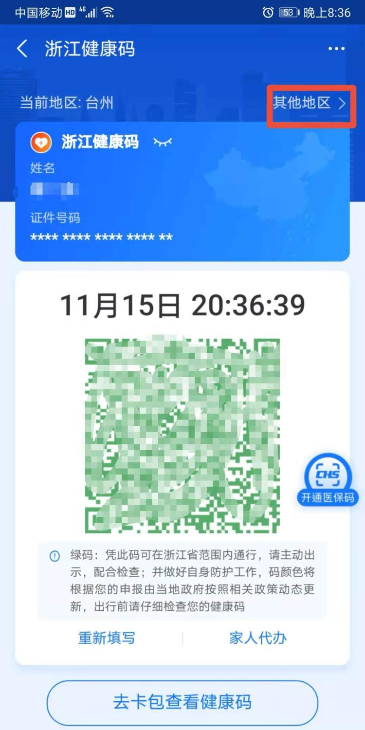 浙江健康码一码通行无需再申请台州码哦