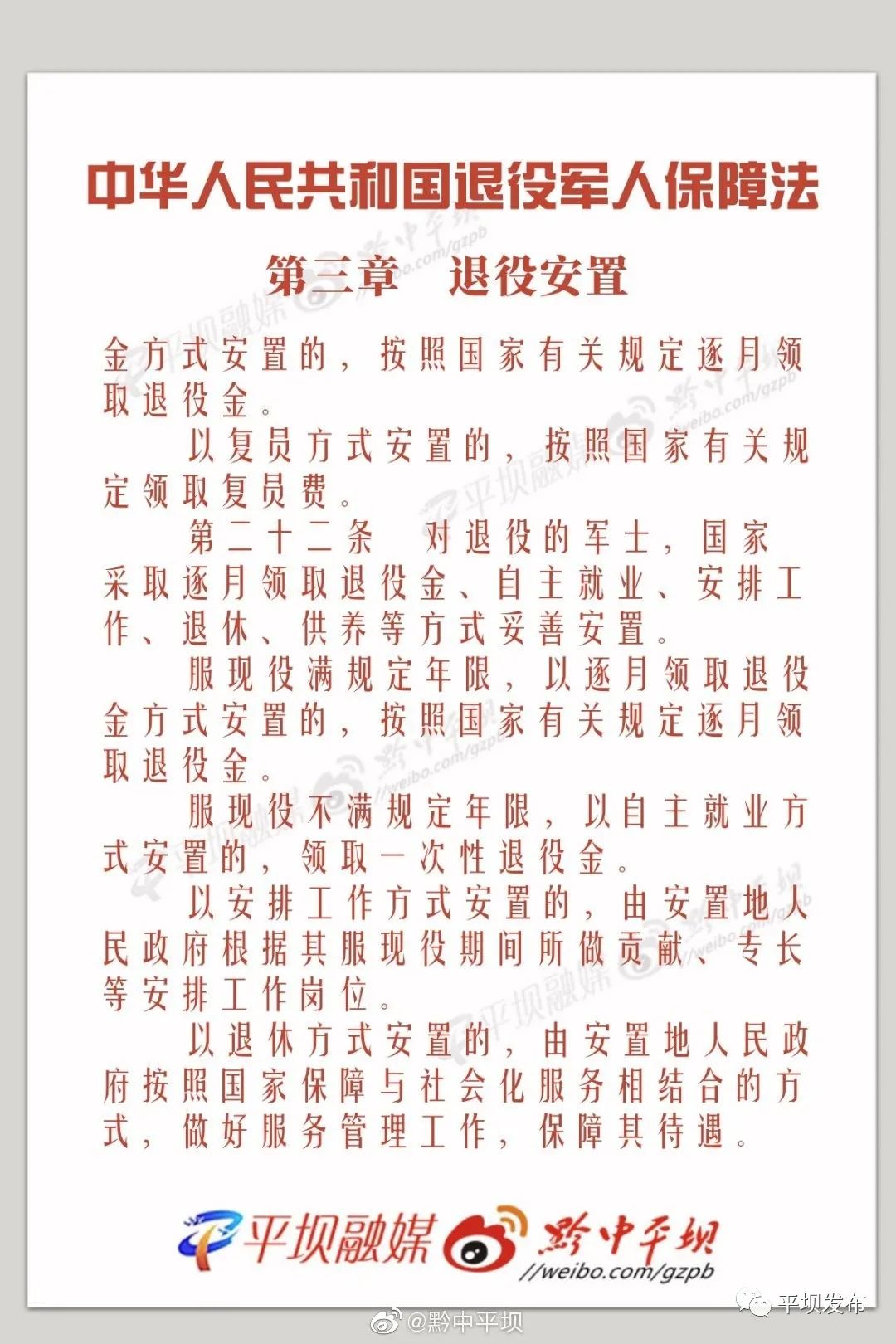 【法治】中华人民共和国退役军人保障法(3)