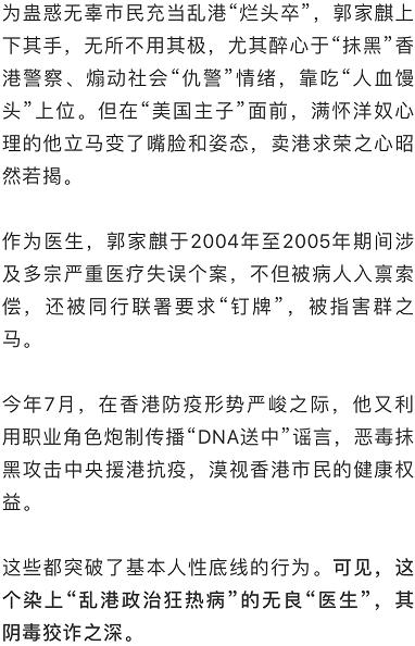 被dq的郭家麒煽暴政棍与无良医棍的那些事儿