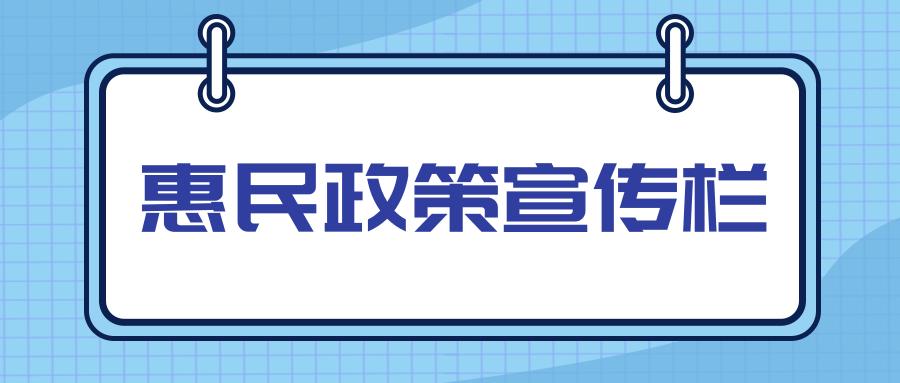 惠民政策宣传栏 乳山市人民医院建成胸痛中心,卒中中心基本情况介绍