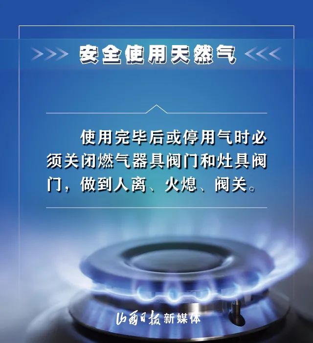 海报丨确保冬季安全使用天然气这些事千万注意