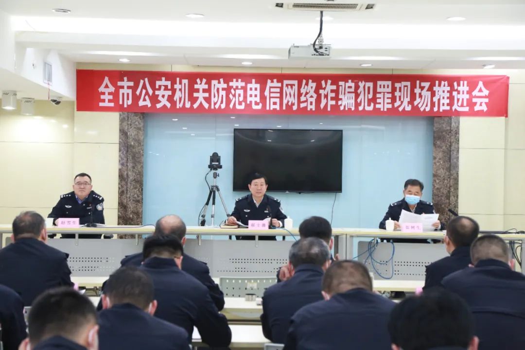 全市公安机关防范电信网络诈骗犯罪现场推进会在惠民