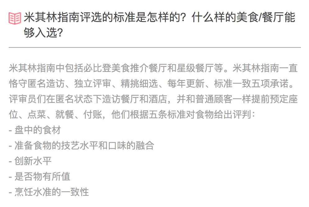 北京米其林第二年，为何他们仍执着于“北京小吃”（最新发布）
