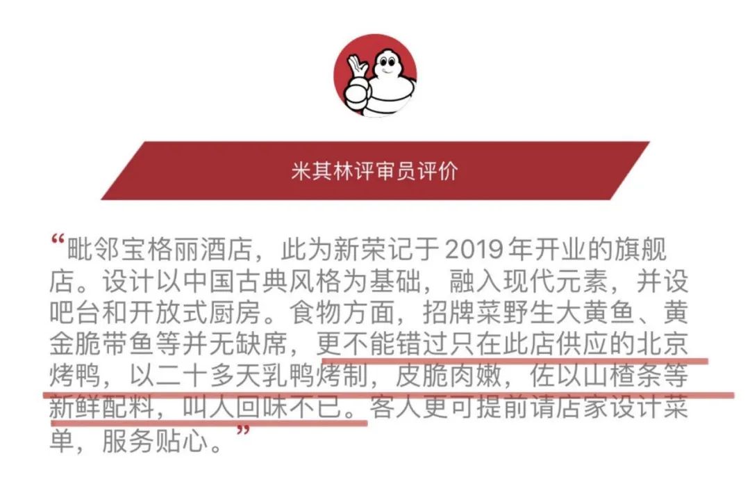 北京米其林第二年，为何他们仍执着于“北京小吃”（最新发布）