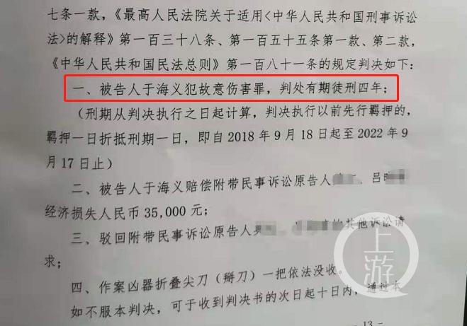 於海義因犯故意傷害罪獲刑4年。/受訪者供圖