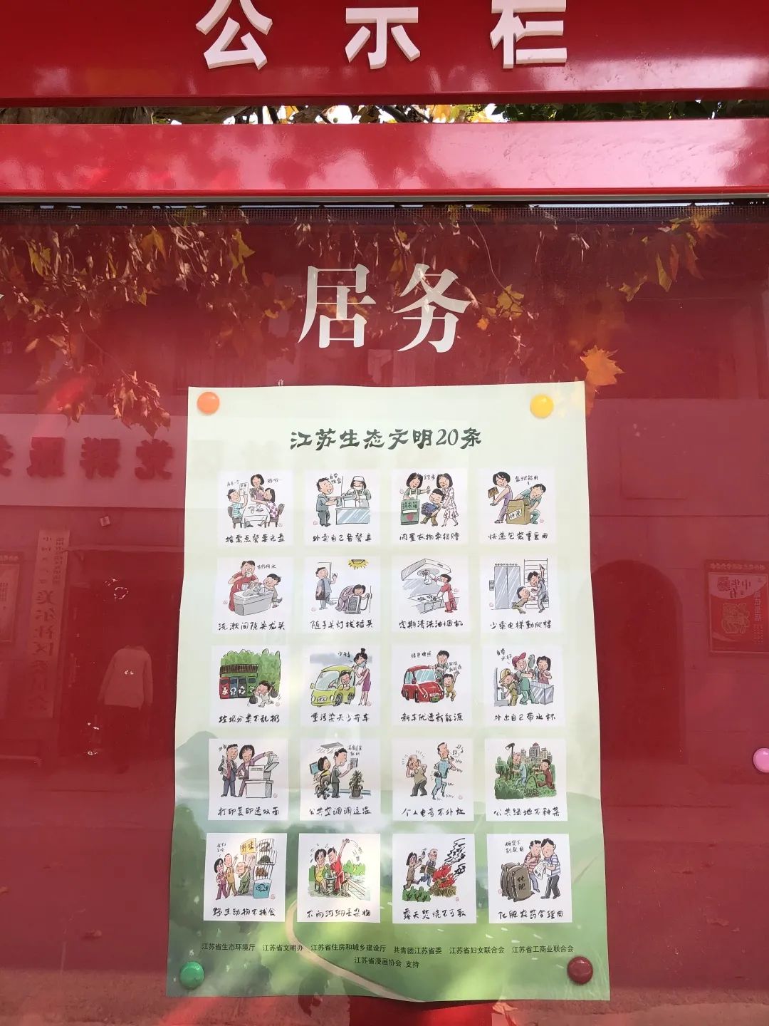 《江苏生态文明20条》宣传漫画走进鼓楼区的大街小巷