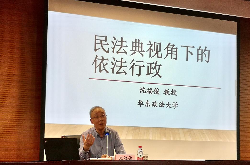 邀请华东政法大学沈福俊教授作"民法典视角下的依法行政"专题辅导