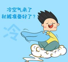 所以特别提醒大家,注意及时增添衣物,注意防寒保暖!