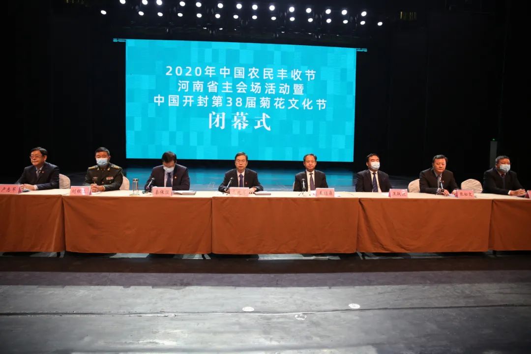 中国开封第38届菊花文化节闭幕式暨老家河南黄河之礼2020中国开封国际