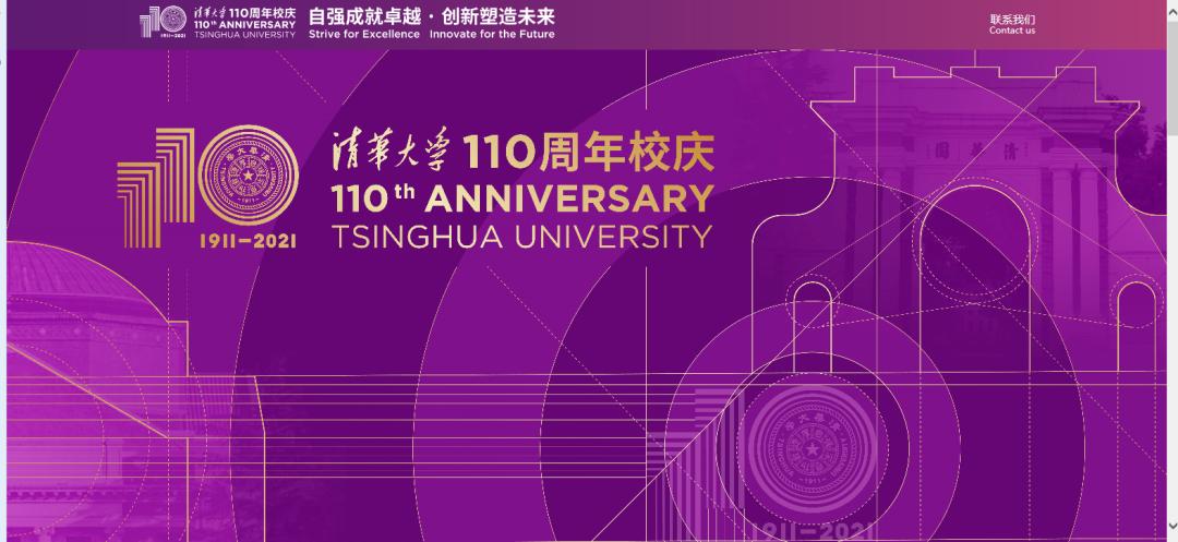 点我清华大学110周年校庆专题网站来了