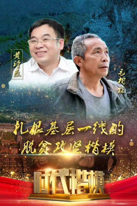 向时代楷模致敬高新区干部群众收听收看时代楷模发布厅