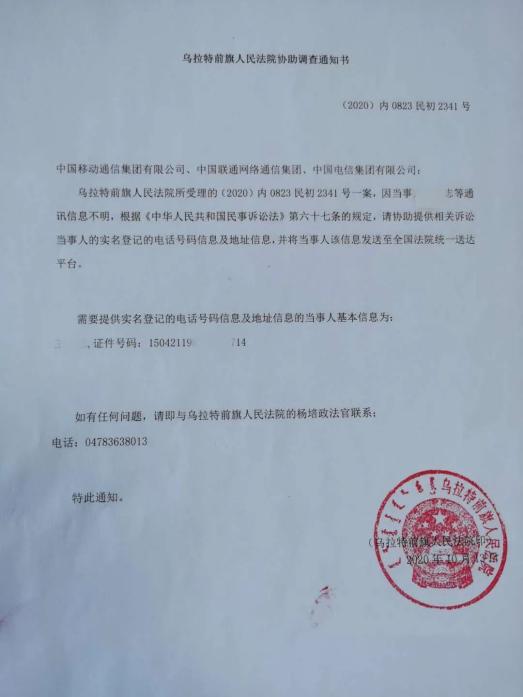 前旗法院:集中送达平台协查功能 助力送达工作顺利开展