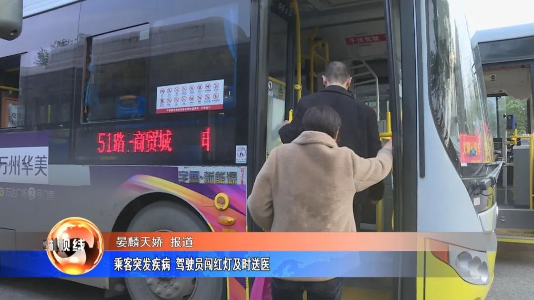 事发突然万州51路公交车一路闯红灯