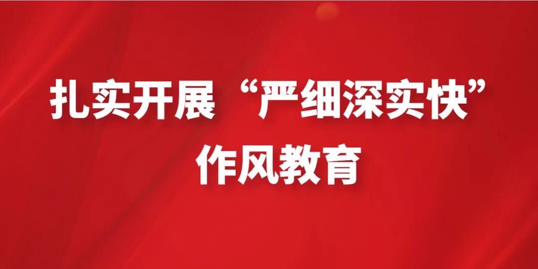 扎实开展"严细深实快"作风教育系列专访—吕公堡镇党委书记 张学忠