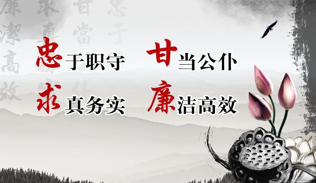 廉政寄语