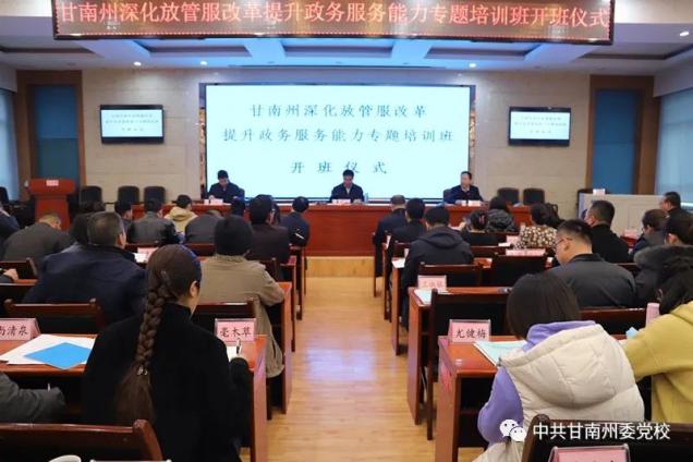 州政府党组成员,秘书长鲁毅出席开班式并讲话.