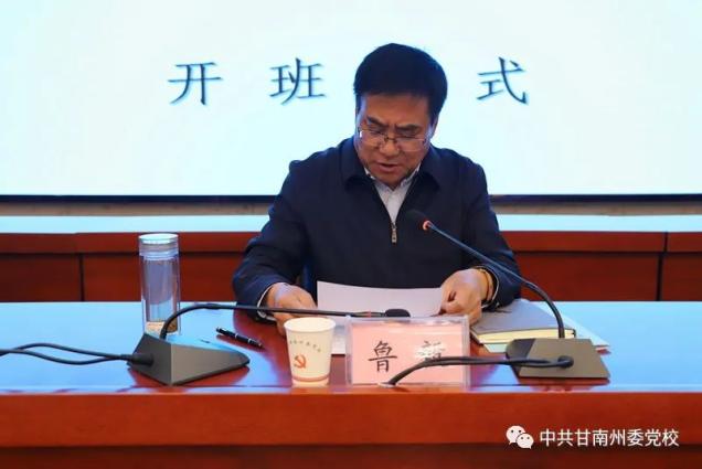 甘南州深化"放管服"改革提升政务服务能力培训班在州委党校(院)开班