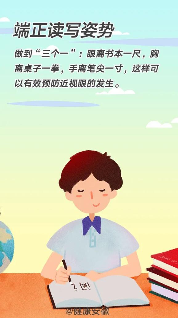 图说儿童青少年如何预防近视护眼妙招学起来