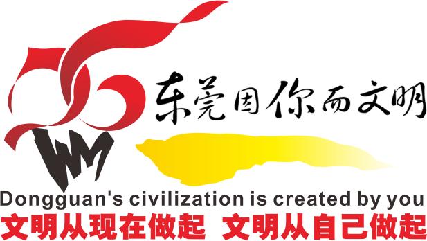 今天,全国精神文明建设表彰大会在北京召开,东莞蝉联全国文明城市"