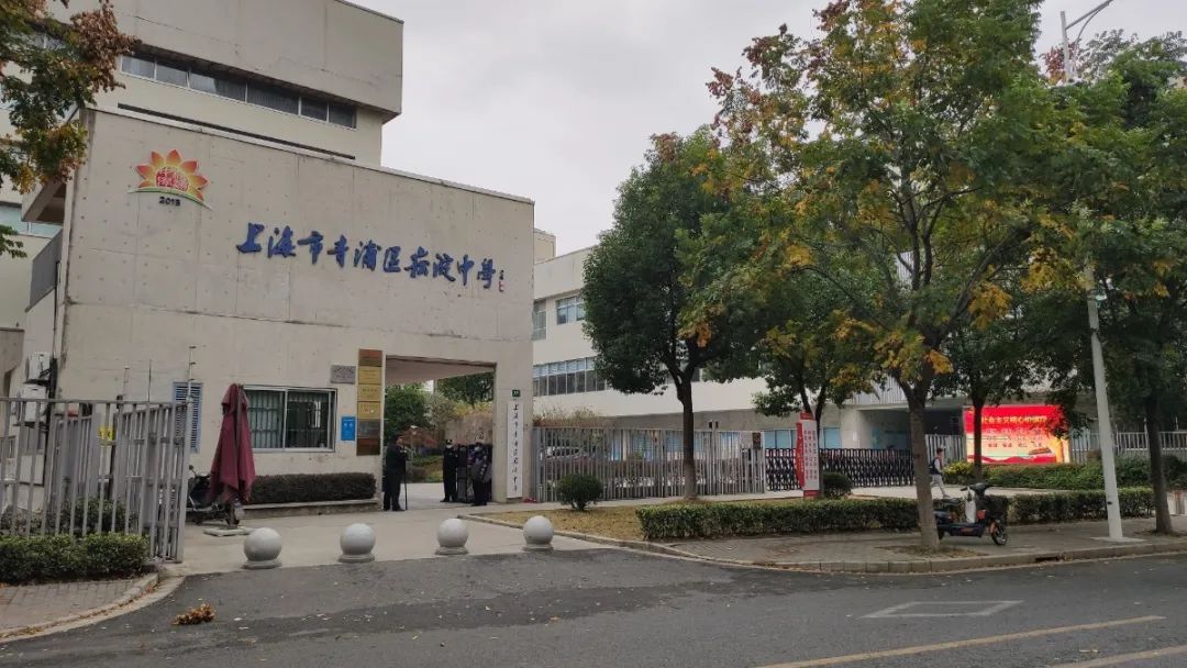 上海市青浦区崧文小学