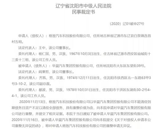 华晨集团正式破产重整 不涉及宝马 旗下公司却涨停 湃客 澎湃新闻 The Paper