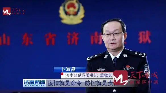 典型经验济南监狱筑牢监狱疫情防控高墙