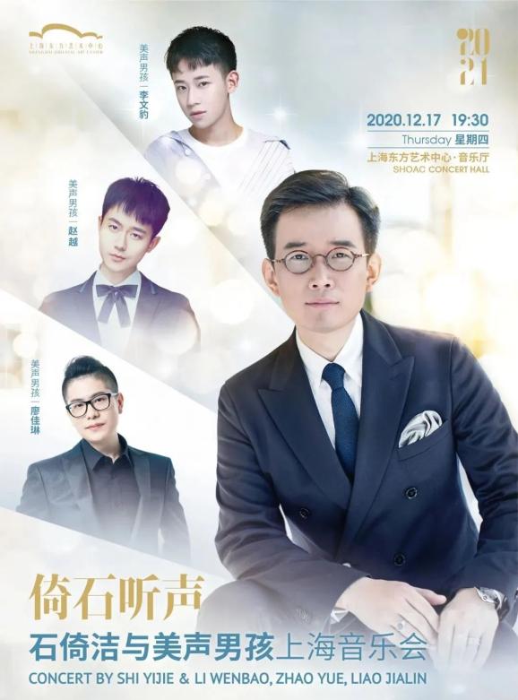 文艺热搜榜石倚洁携声入人心选手放歌东艺杨雪霏古典吉他独奏音乐会开