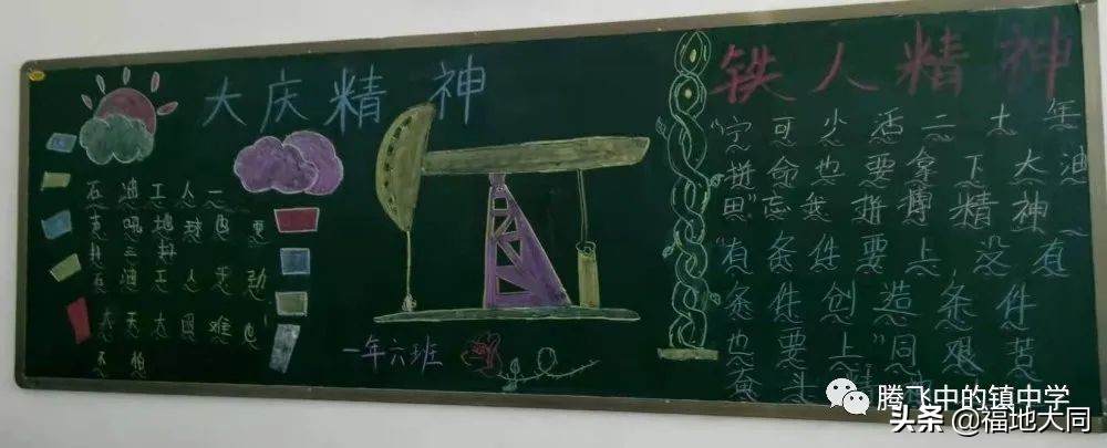 大同教育镇中开展弘扬大庆精神铁人精神系列活动