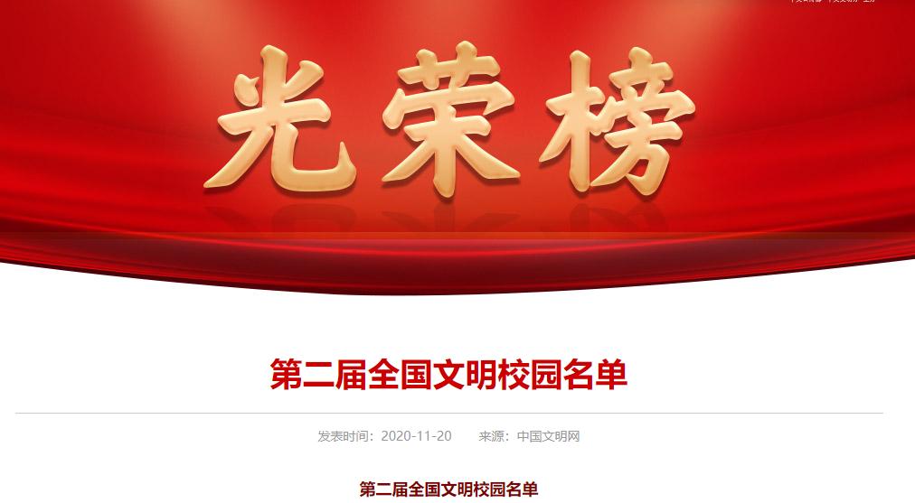 烟台这两所学校入选河北兽医学校“第二届全国文明校园”
