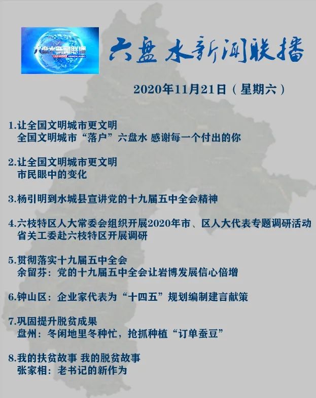 2021年5月21号新闻联播主要内容的简单介绍