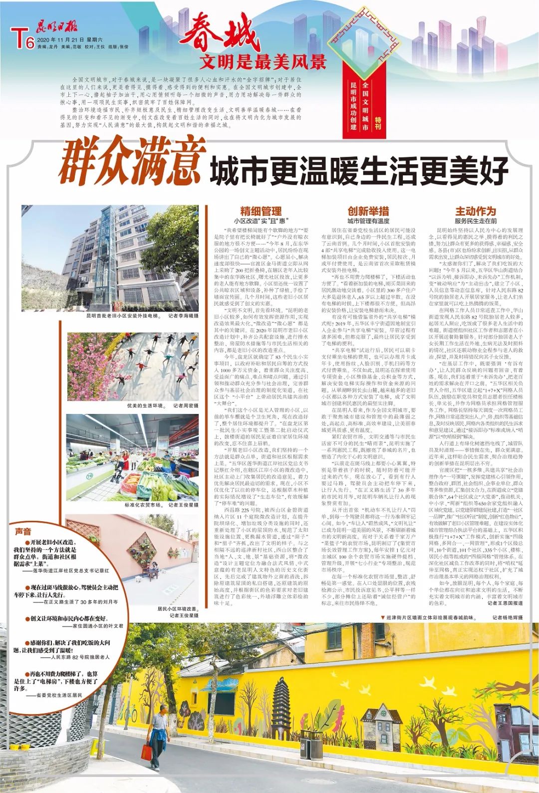 春城文明是最美风景昆明日报20版特刊见证梦圆时刻