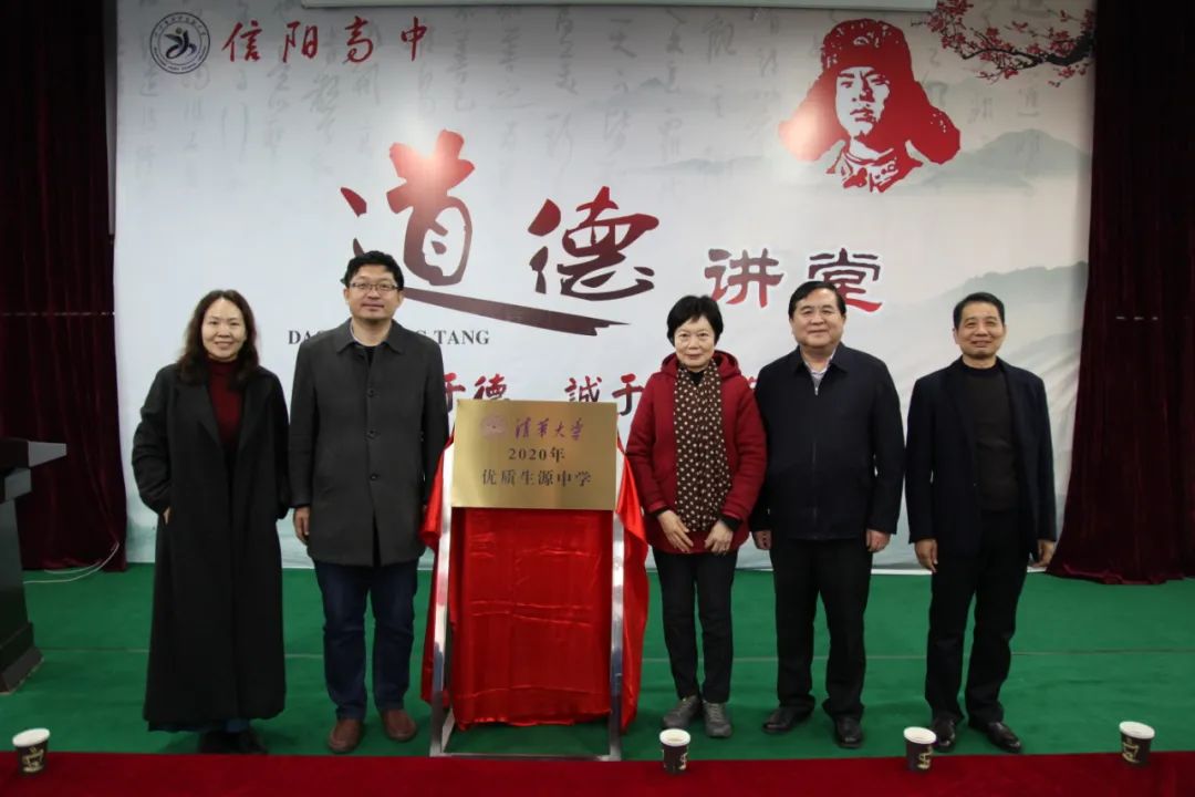 厉害了信阳两所高中被清华大学授予2020年优质生源中学