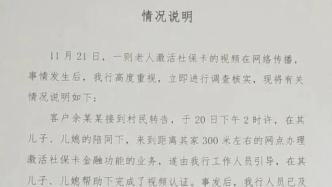 为激活社保卡，94岁老人被抱起做人脸识别？银行道歉了