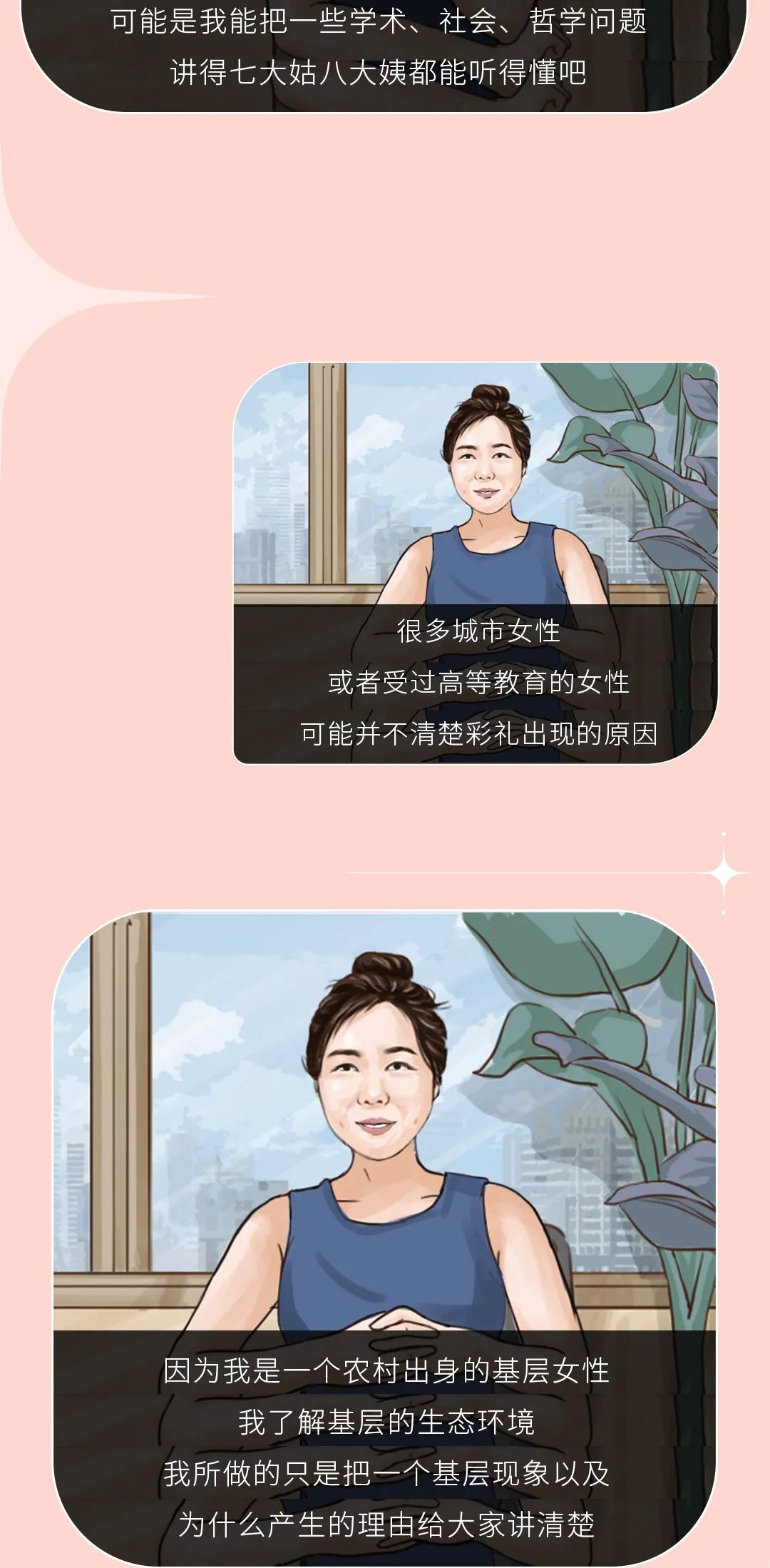 出身农村的百万网红 揭秘了基层女性不想结婚的真相
