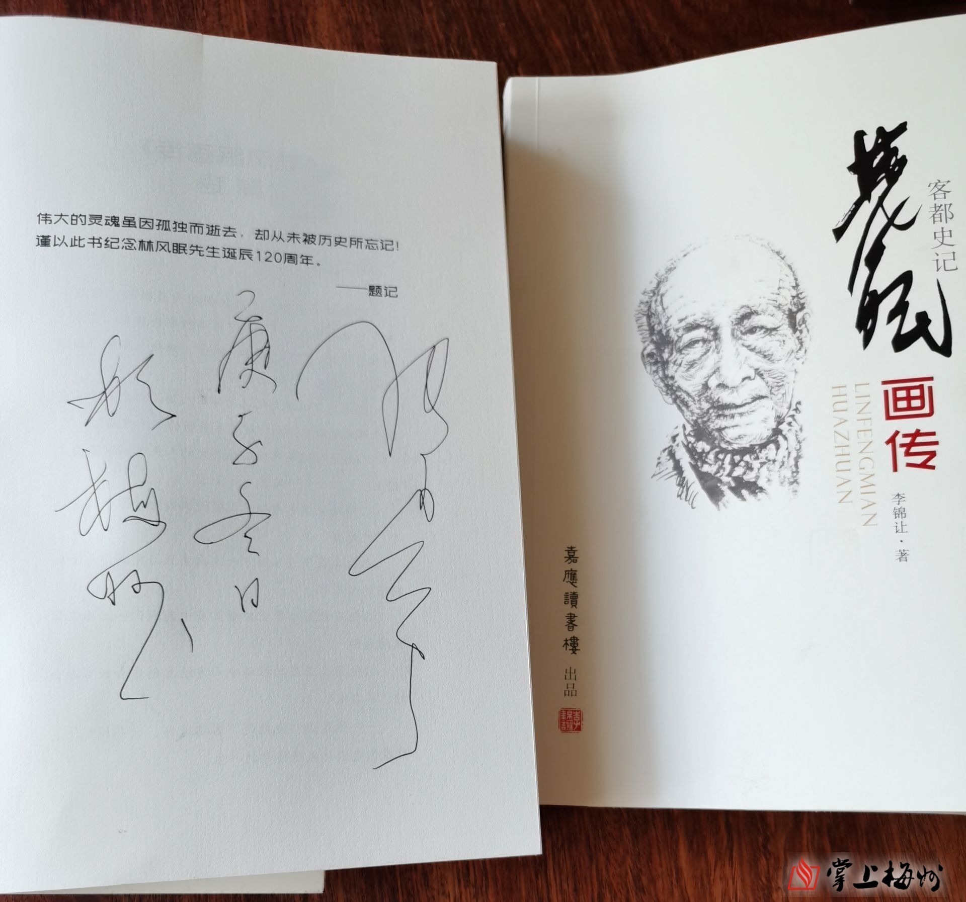 张教授还在《林风眠画传》一书上签名留念.