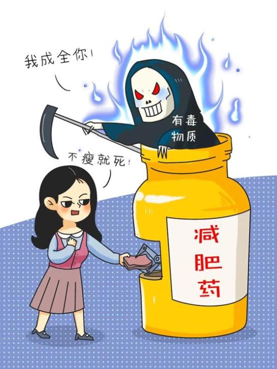 减肥药是神丹妙药还是慢性毒药