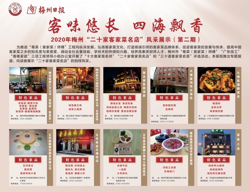 梅州人:今天这场客家菜盛宴,你在现场吗?