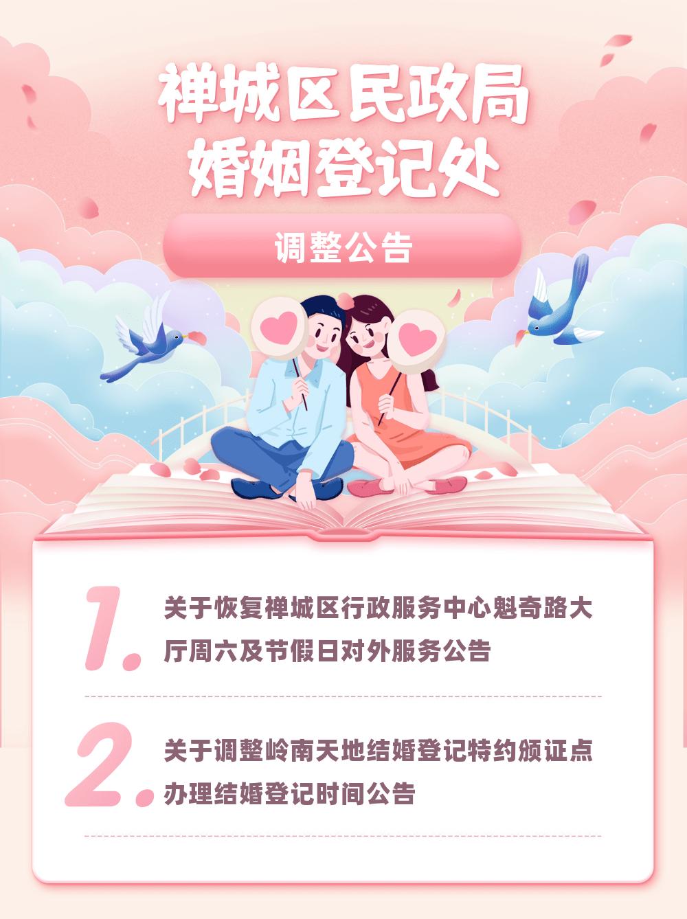 注意禅城区婚姻登记业务有重大调整