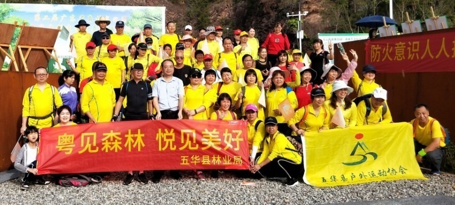 用脚步丈量森林之美 五华启动广东省森林文化周活动