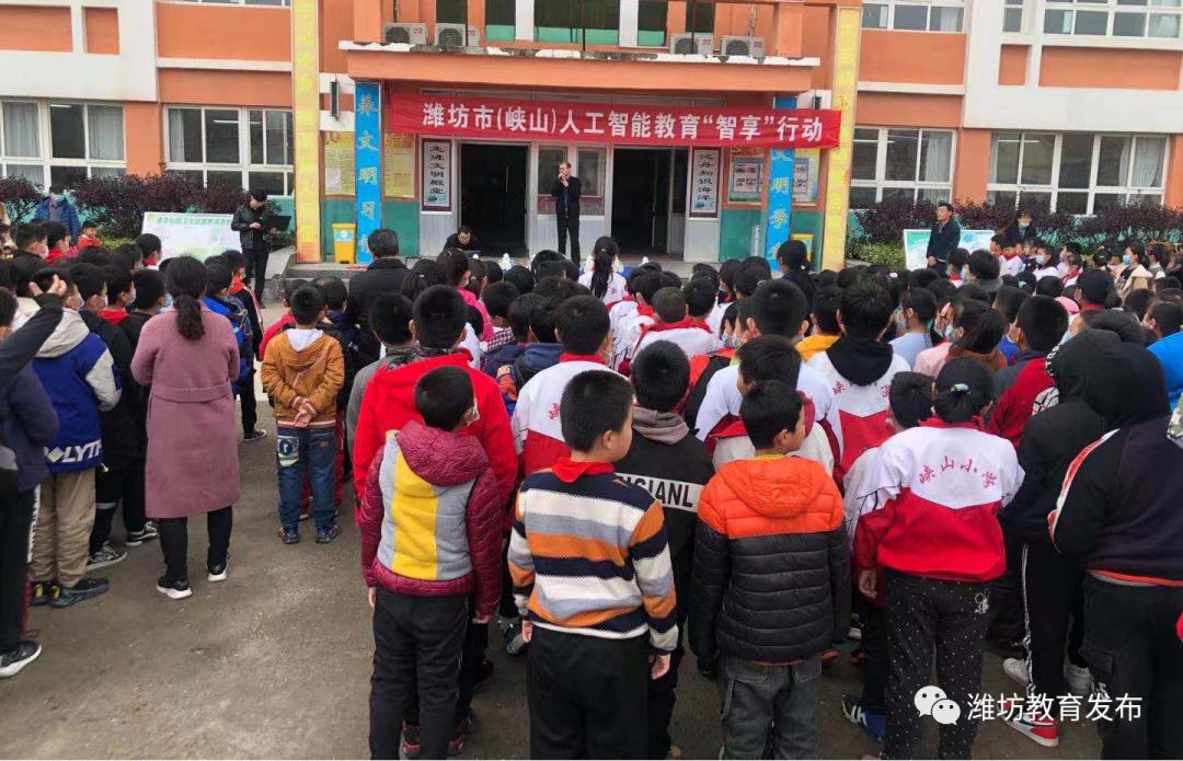 智能"智享"行动在峡山区隆重举行,来自峡山区泛海希望小学,朱子小学