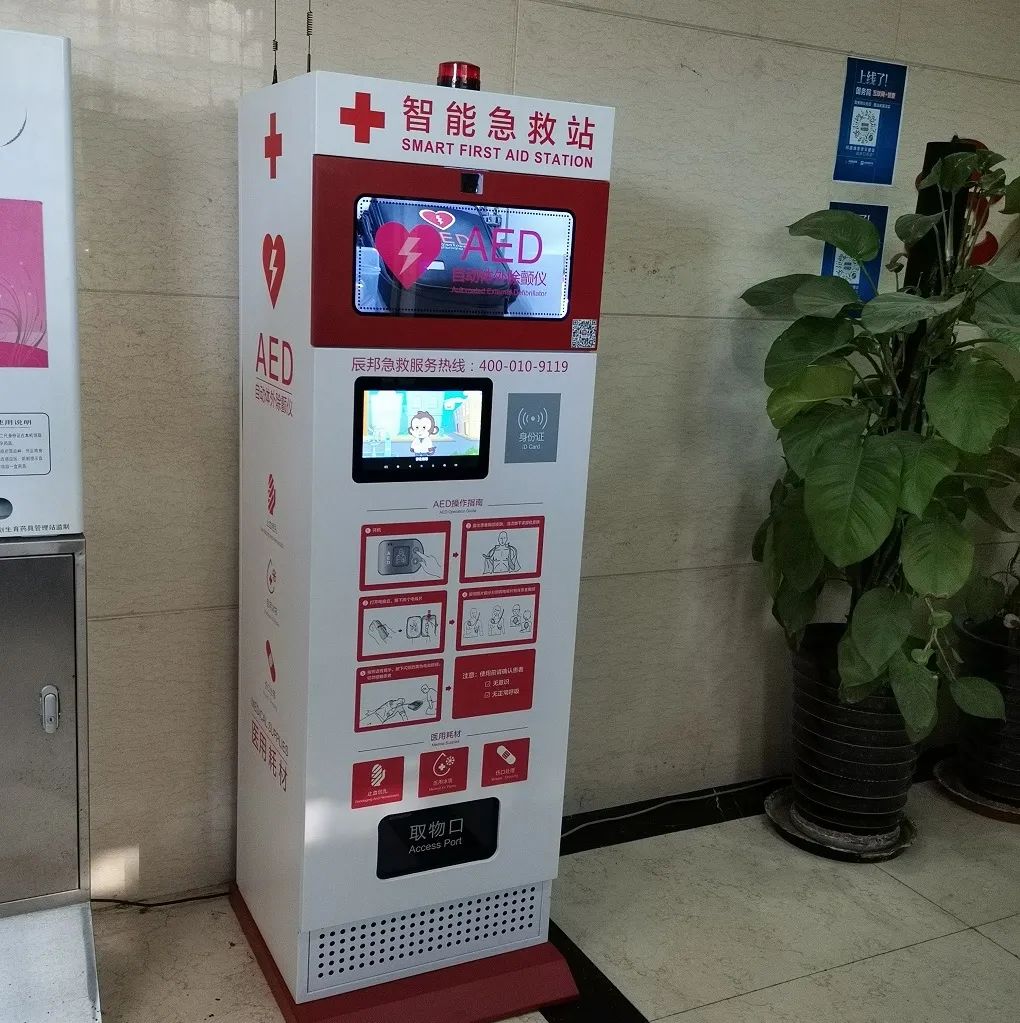自助急救器械有哪些朝阳区43个街乡设智能急救站！扫一扫即可免费获取急救用品_https://www.jmylbn.com_新闻资讯_第1张