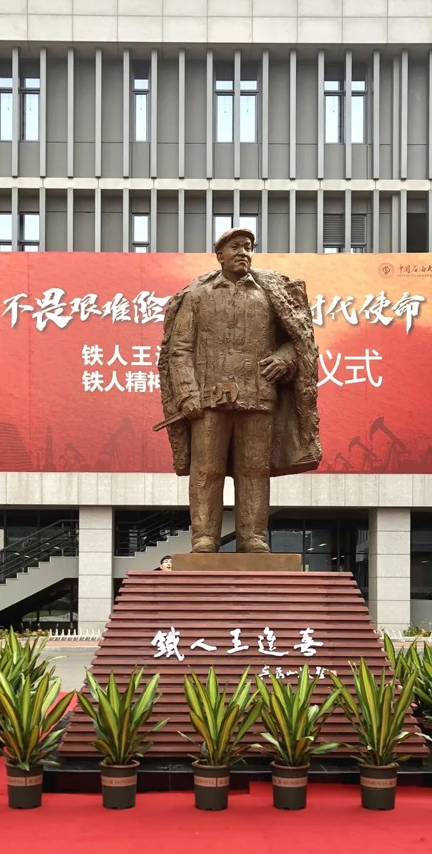 丰碑铁人王进喜塑像落成纪实