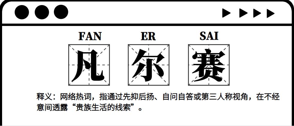 互联网语言艺术大赏——从凡尔赛文学说起