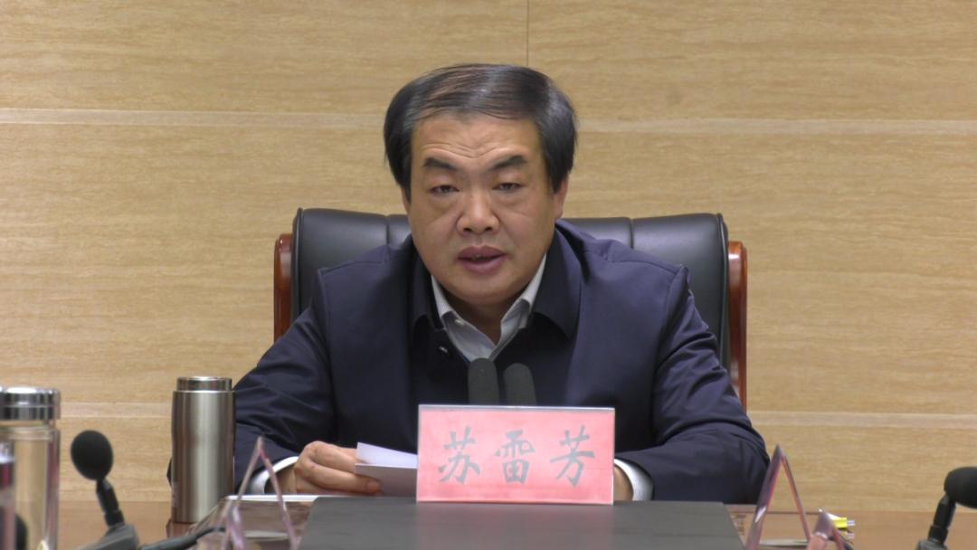 县长苏雷芳主持召开县长办公会