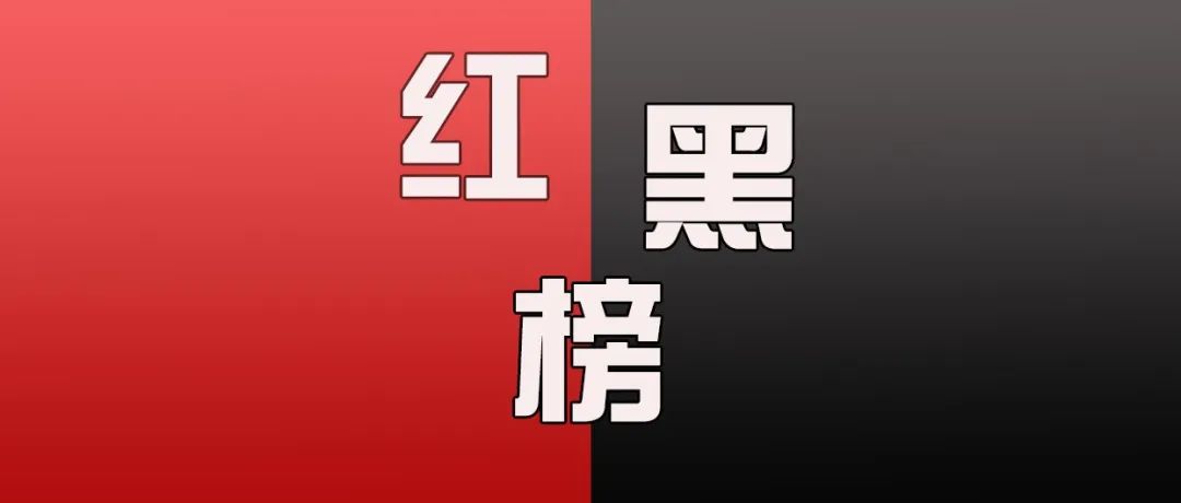 【牡丹江旅遊紅黑榜】點贊vs問題第一期