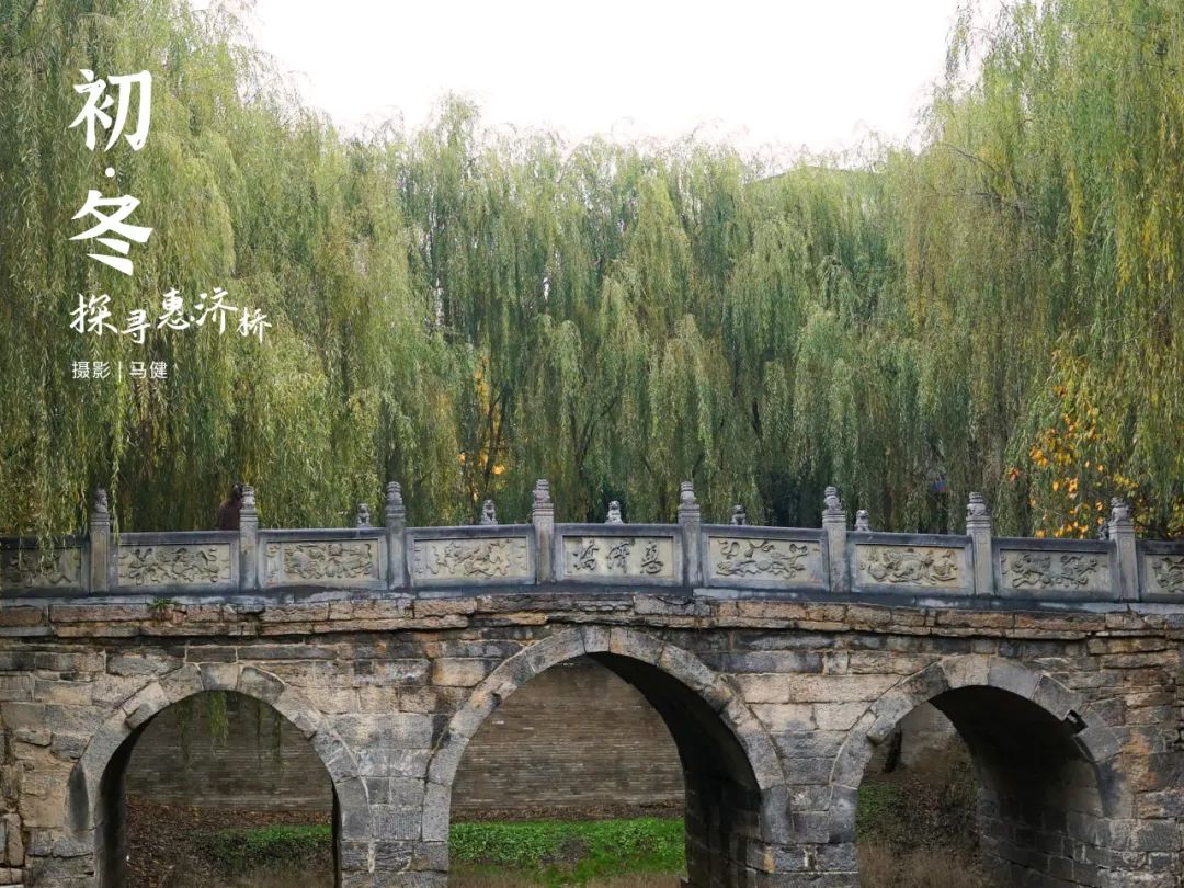 惠济桥遗址公园图片