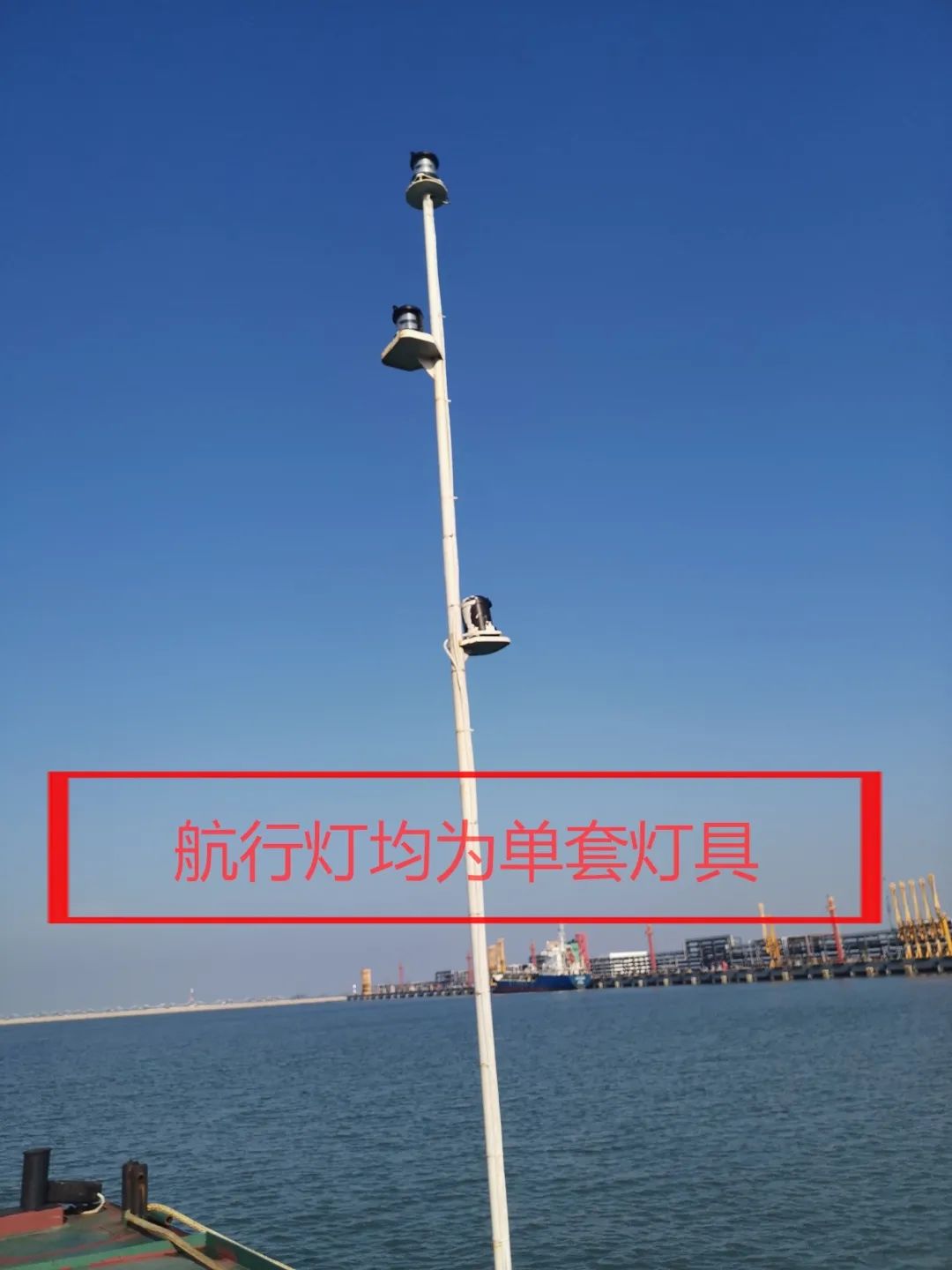6米),但所有航行灯(包括桅灯,尾灯,舷灯等)未按要求配备双套灯具